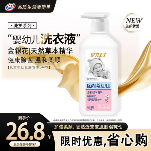 金银花草本婴幼儿专用温和洗衣液