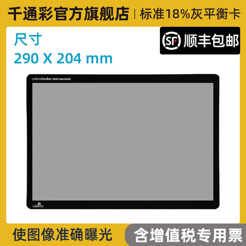 Calibrite18度灰卡灰平衡色卡