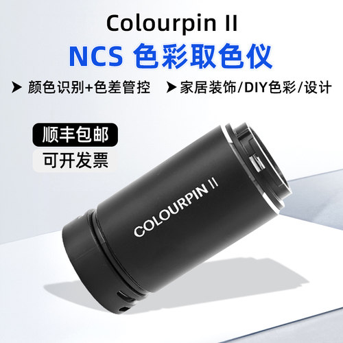 瑞典NCS读色器测色仪经典款上市