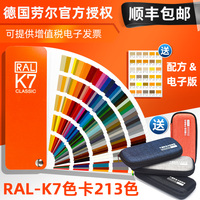 德国新品劳尔RAL色卡K7国际标准色卡油漆工业涂料国标欧标213色板