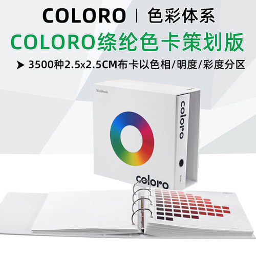 正版COLORO绦纶色卡服装纺织布卡