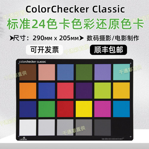 calibrite色彩还原色卡标准版