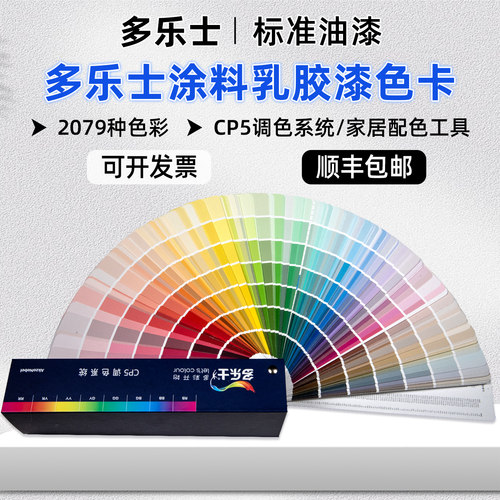 多乐士cp5色卡乳胶漆家装配色