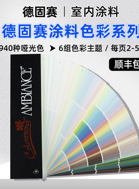 德固赛涂料色卡940色 Colortrend AMBIANCE 色彩系列 Dgs-940