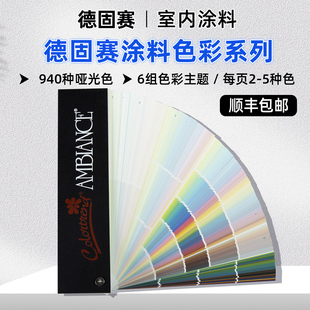 德固赛涂料色卡940色 Colortrend AMBIANCE 色彩系列 Dgs-940