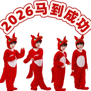 元旦新年小马演出服小马奔腾拜年舞蹈服马蹄声声马年喜庆表演服