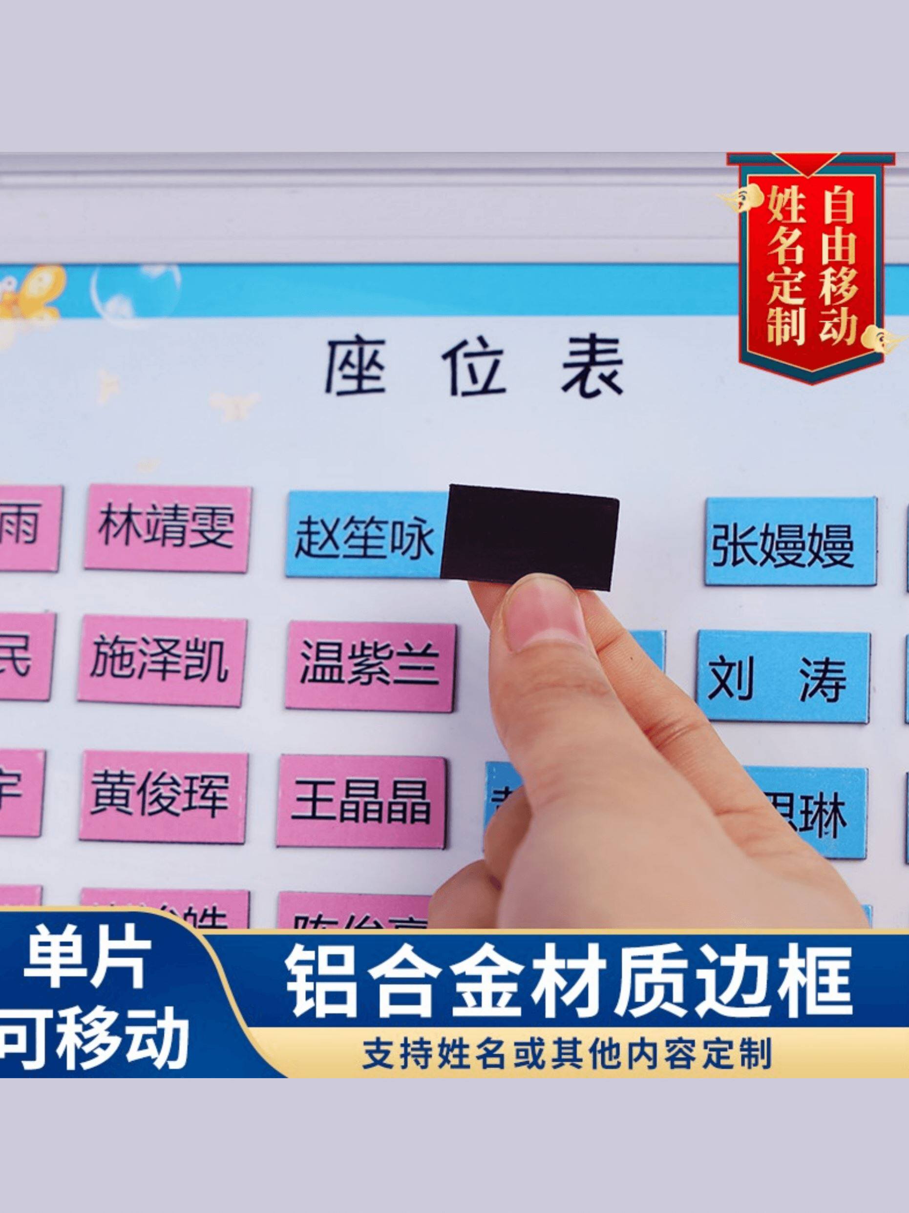 班级磁性座位表可移动名字姓名贴教室排座位表班主任计划表白板贴