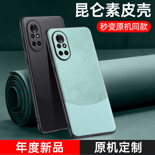 华为nova8素皮拼色手机壳防指纹