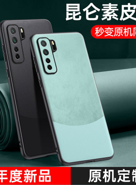 适用华为CDY一ANOO手机壳AN20新款素皮CDL-AN50保护TN00套NOVA7SE全包CDYAN防摔CDYTN外壳CDYANOO男TNOO女CD