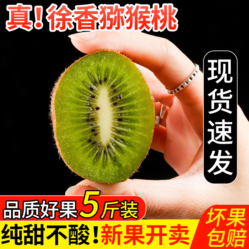 0-8度徐香猕猴桃衢州江山