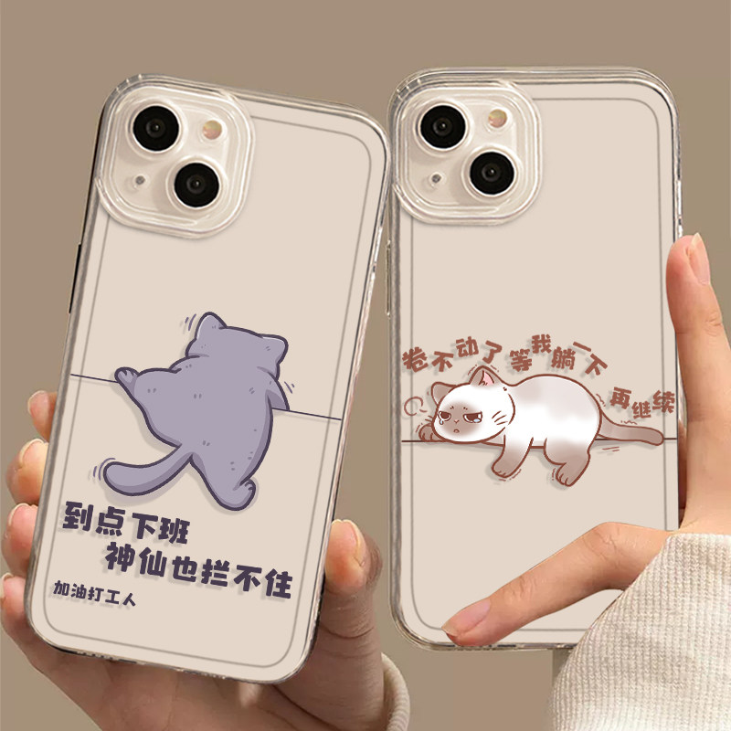 适用苹果14情侣手机壳12打工人13promax画大饼11上班iPhonex文字mini新款8plus7p猫咪xr透明1