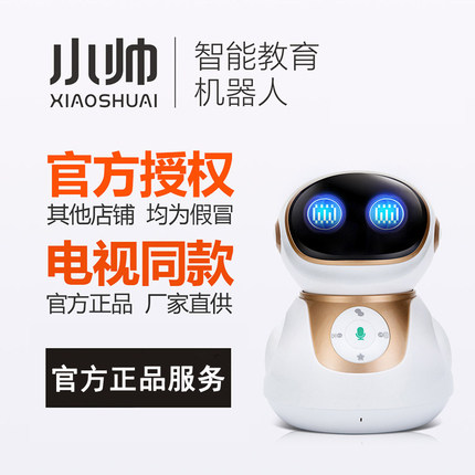 小帅智能机器人5.0 官网 正智能机器人