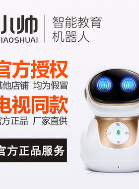 小帅智能机器人5.0 官网 正品 小帅智能机器人第五代5.0 官网