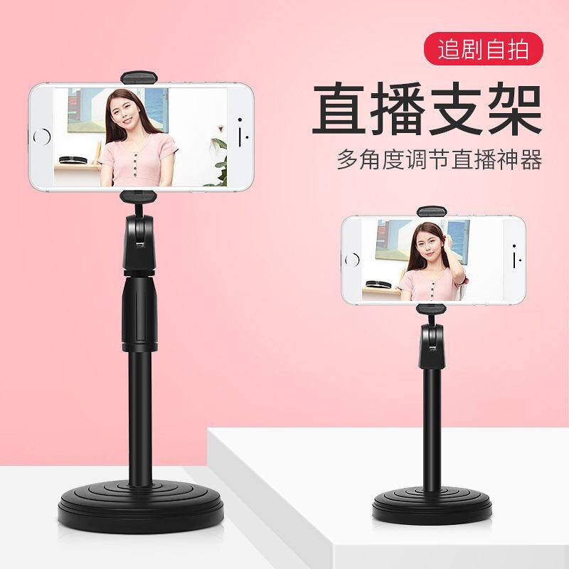 多功能桌面直播手机支架
