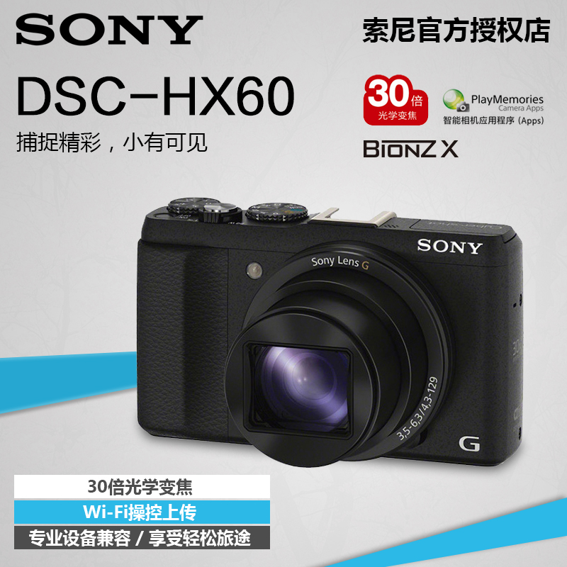 Sony/Ë÷Äá DSC-HX60 Ë÷ÄáHX60 ÊýÂëÏà»ú 30±¶ wifi