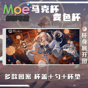 碧蓝航线 安克雷奇 动漫游戏谷子周边马克杯变色杯水杯瓷杯可定制