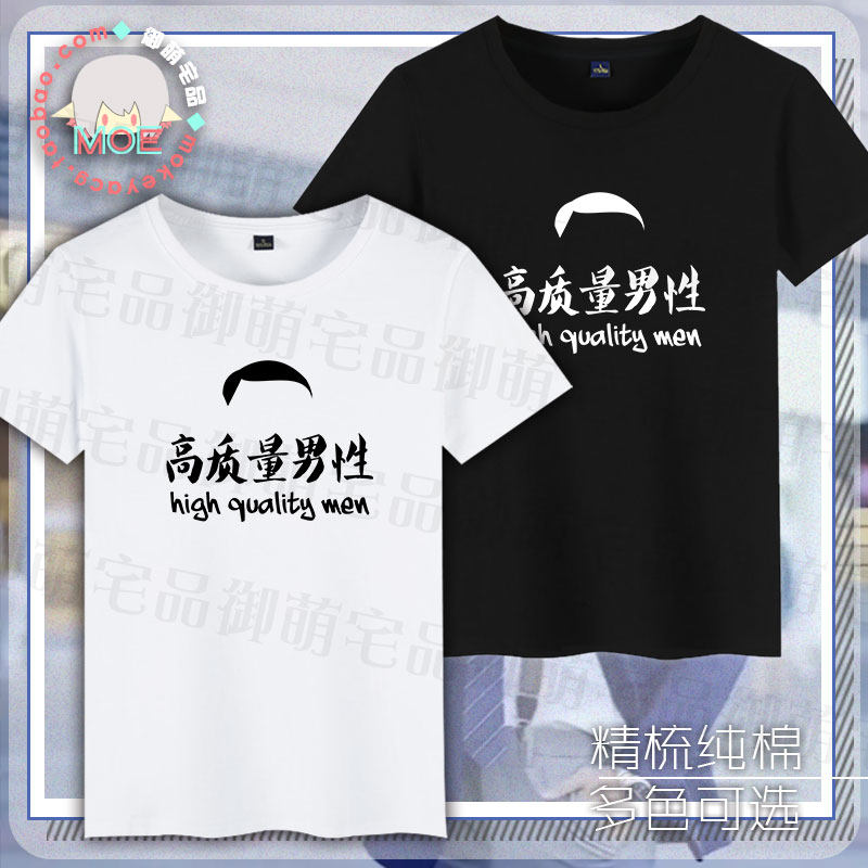 多款包邮 高质量男性 油腻 我晒干了沉默 印象短袖T恤纯棉文化衫