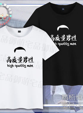 多款包邮 高质量男性 油腻 我晒干了沉默 印象短袖T恤纯棉文化衫