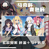 恋爱成双 御子柴瑠衣动漫游戏周边马克杯变色杯水杯定制 海野宫子