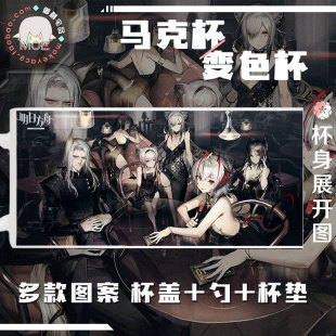 包邮 明日方舟 罗德岛 阿米娅 能天使 W 整合运动 马克杯变色杯