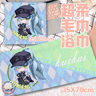 少女前线可露凯莱娅米什缇奇塔塞布丽娜佩里缇亚谷子超柔毛巾浴巾