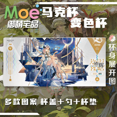 明日方舟夜莺周边马克杯