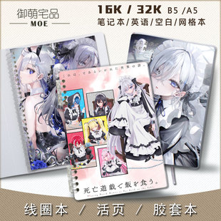 靠死亡游戏混饭吃 以死亡游戏为生 活页线圈笔记记事本空白本定制