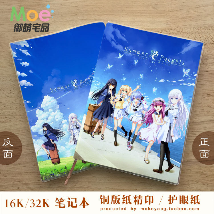summer pockets 夏日口袋 鸣濑白羽久岛鸥动漫笔记本记事本英语本
