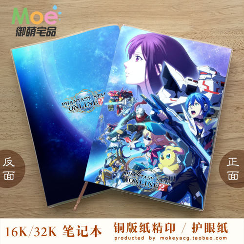 梦幻之星Online2动漫笔记本