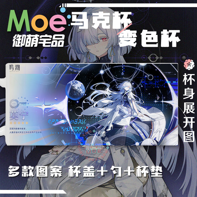 MC 莫宁 二游美少女谷子周边马克杯变色杯水杯瓷杯可定 制