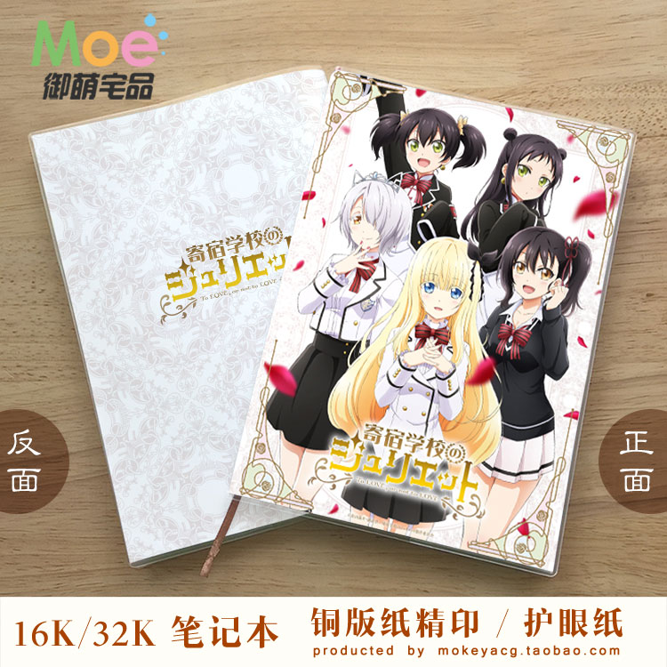 御萌宅品寄宿学校动漫笔记本
