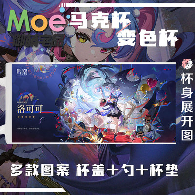 鸣潮洛可可游戏周边谷子马克杯