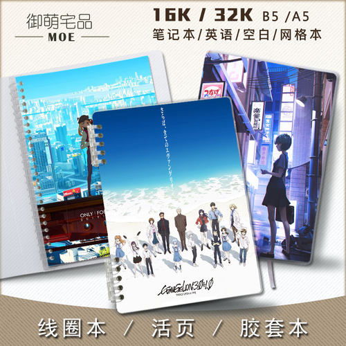 新世纪福音战士活页线圈笔记本