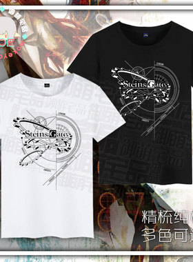 包邮 命运石之门 世界线变动仪 Steins Gate 印象短袖T恤纯棉衣服