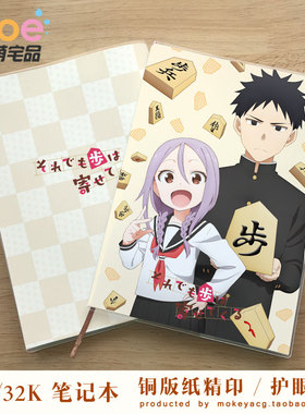就算这样步还是靠了过来 田中步 八乙女漆 动漫周边笔记本记事本