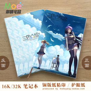 多款三色绘恋三学文芷墨小菊动漫笔记本记事本英语本空白本