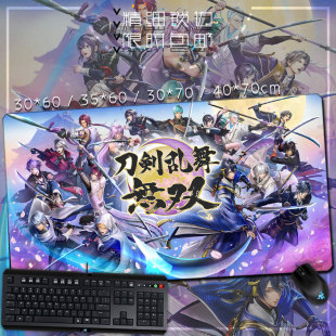 刀剑乱舞无双 三日月宗近 加州清光动漫游戏周边鼠标垫键盘垫桌垫