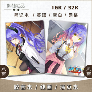 天使纷扰 天使骚々 谷风天音周边笔记本记事作业英语胶套线圈活页