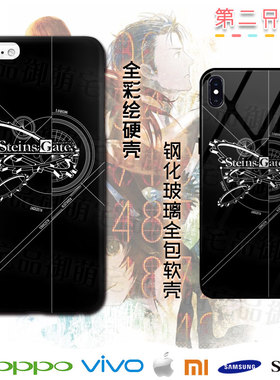 包邮 命运石之门 Steins Gate 苹果 华为 小米 oppo动漫手机壳