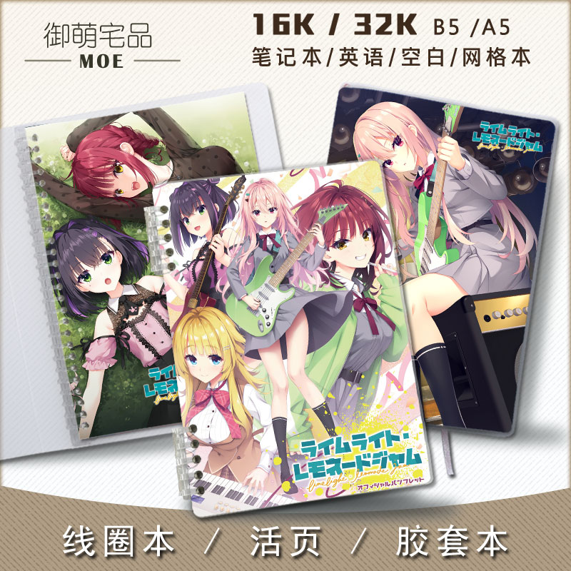 LimelightLemonadeJam笔记本