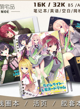 Limelight Lemonade Jam 柚子社活页线圈笔记本英语本空白本定制