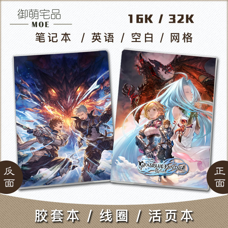 碧蓝幻想Relink胶套线圈活页本