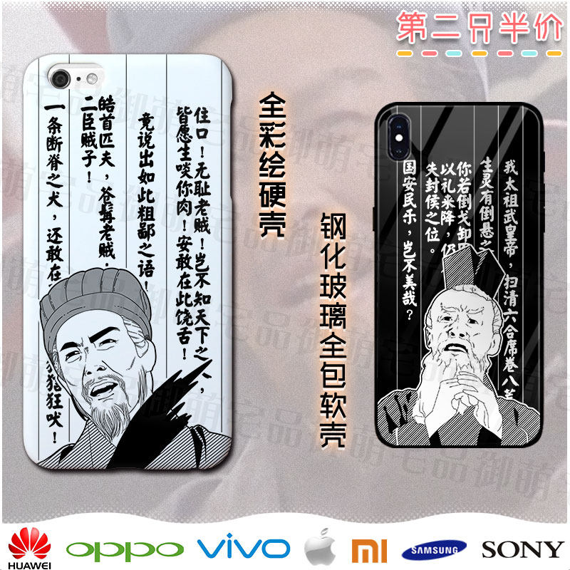 包邮三国演义诸葛亮孔明手机壳