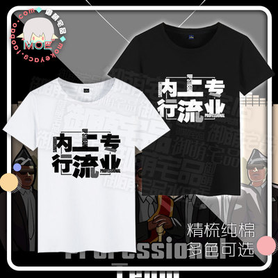 包邮 B站弹幕玩梗 专业上流内行 恶搞印象短袖T恤纯棉文化衫衣服
