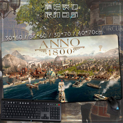 育碧纪元动漫游戏周边超大鼠标垫