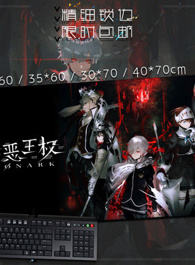 罪恶王权 Monark 动漫游戏acg周边超大加厚 鼠标垫 键盘垫 桌垫
