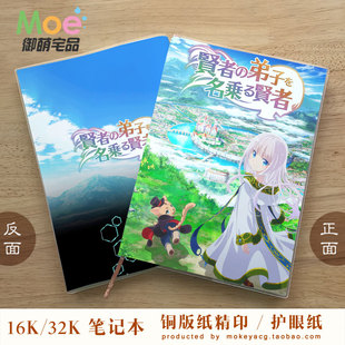 自称贤者弟子的贤者 米拉 玛丽安娜 动漫周边笔记本记事本英语本