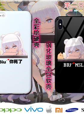 碧蓝航线 恶毒 懒懒的星期天 苹果 华为 小米 oppo动漫手机壳