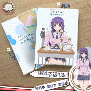 多款 YL的青酱不能学习 堀江青  动漫空白本 笔记本 英语本