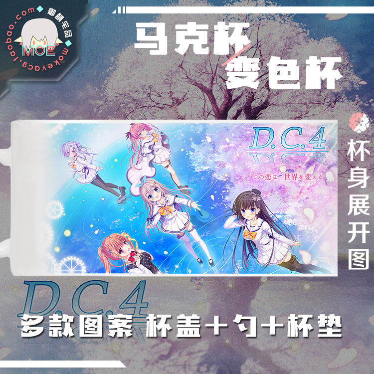 初音岛4 dc4 鹭泽有里栖 常坂二乃 动漫游戏周边马克杯变色杯水杯